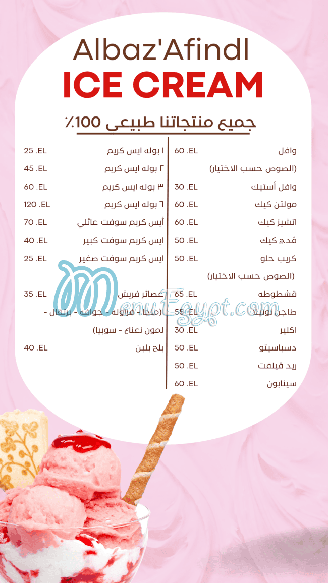 Albaz'Aflde menu