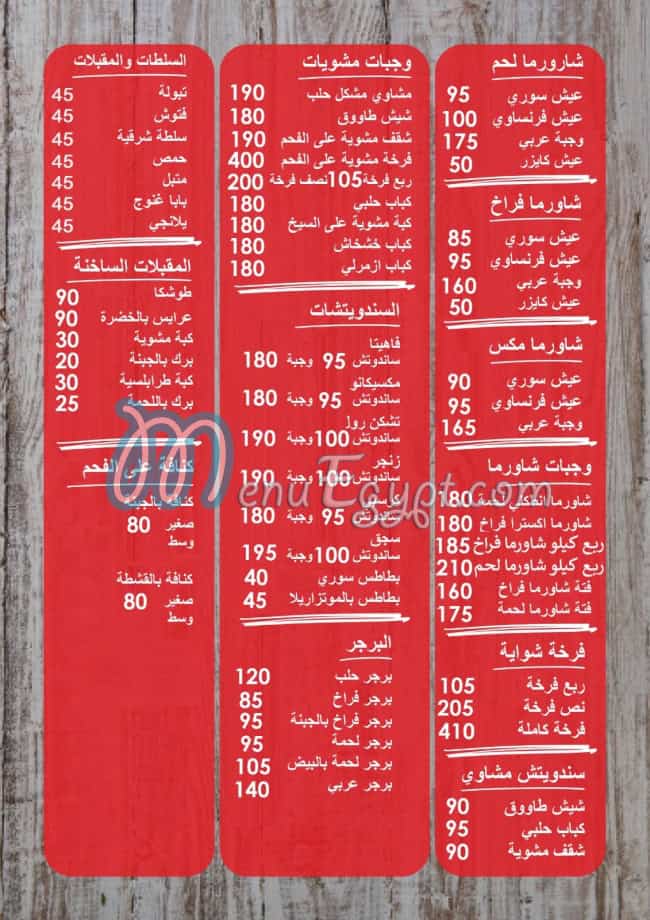 Aleppo Shawerma menu