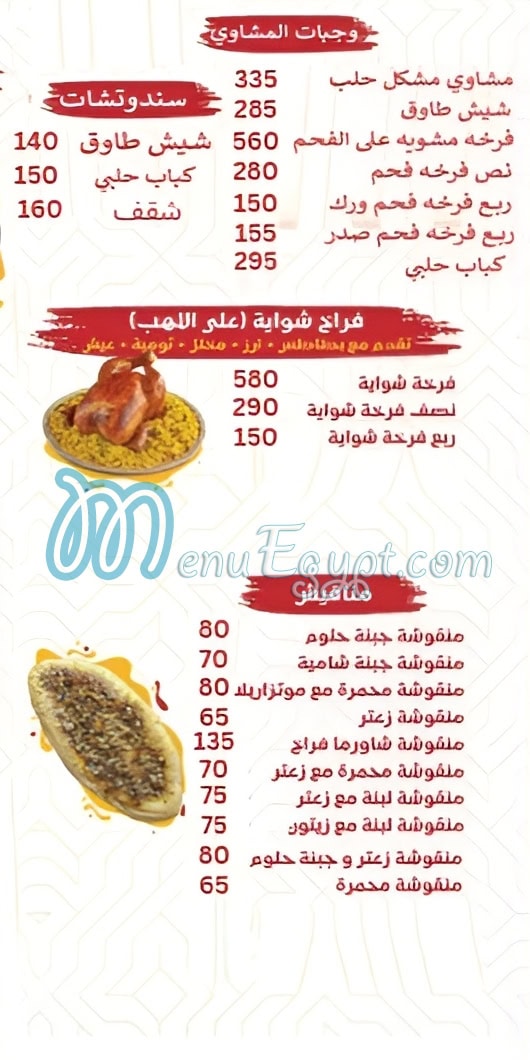 منيو شاورما حلب مصر