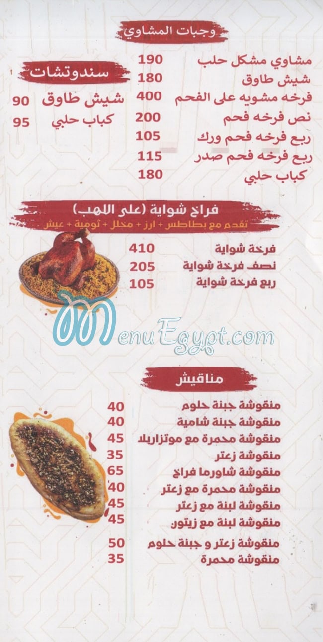 Aleppo Shawerma delivery menu