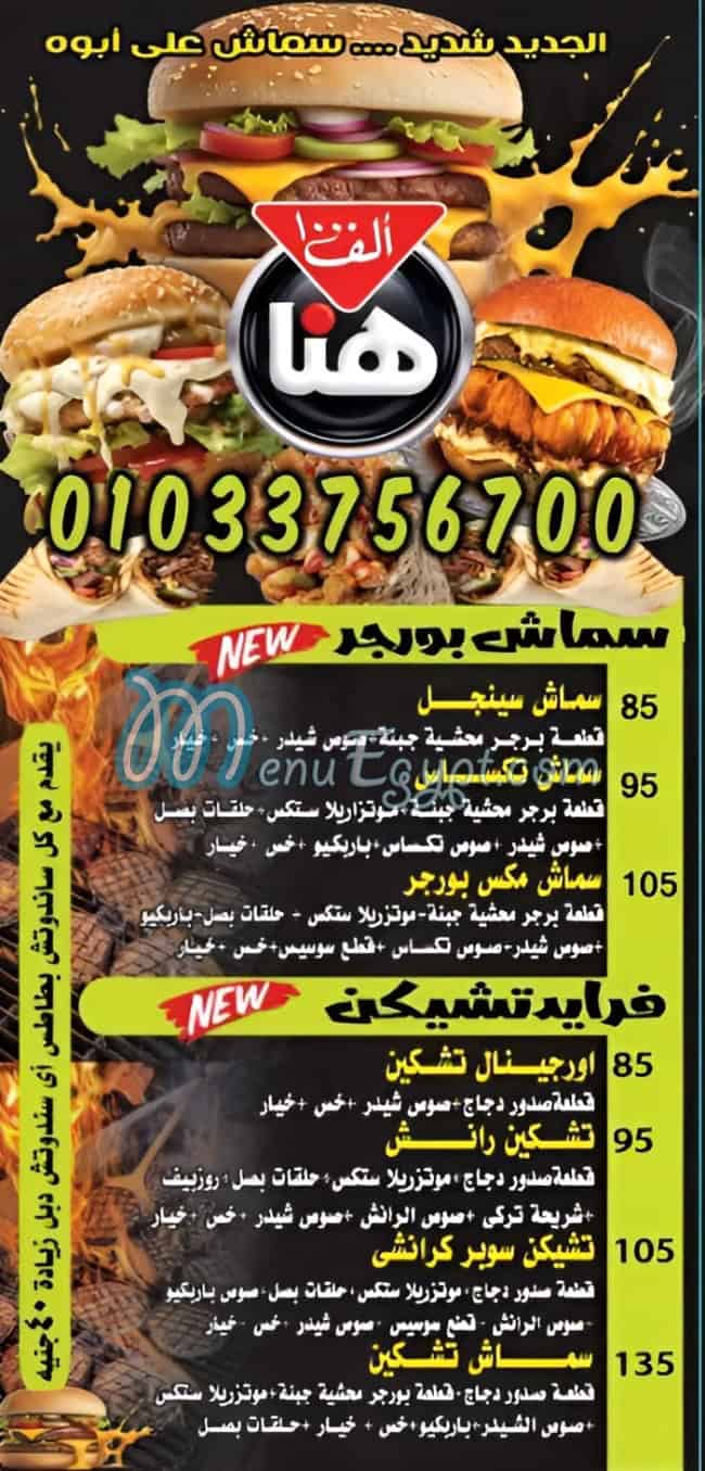 منيو مطعم الف هنا