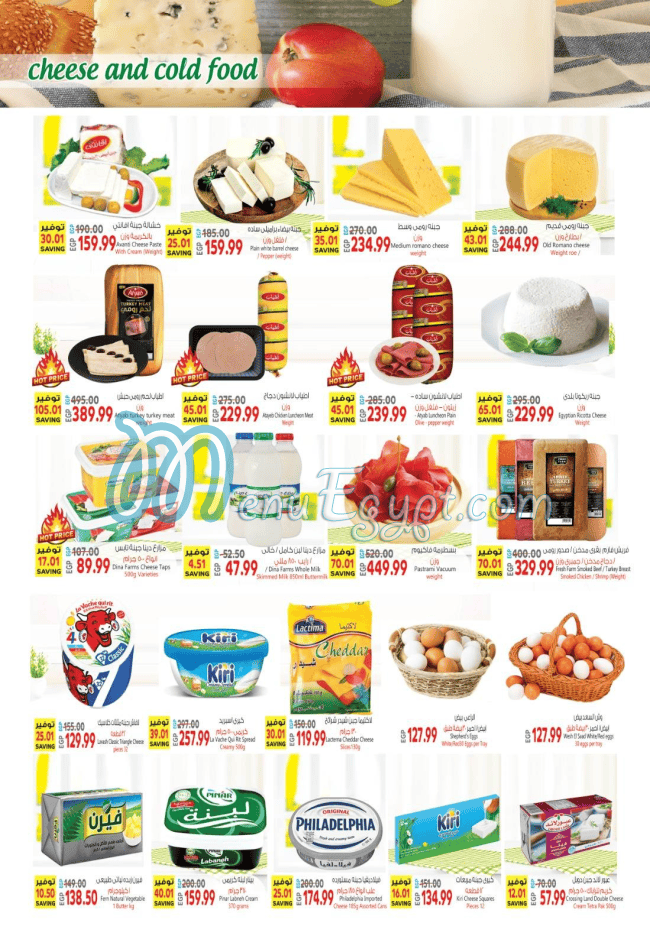 منيو سوبر ماركت الحسيني مصر