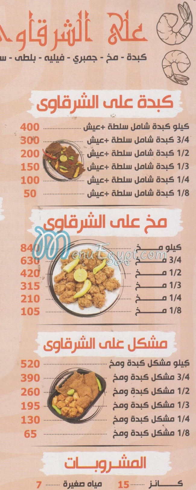 Ali Al Sharkawy menu