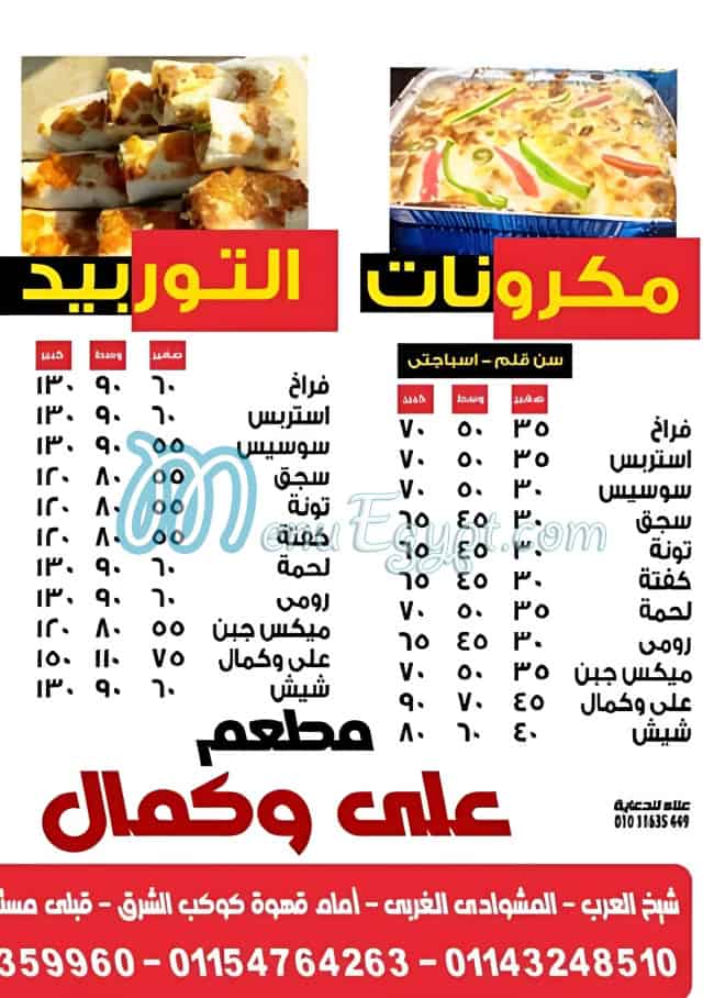 Ali and Kamal menu Egypt