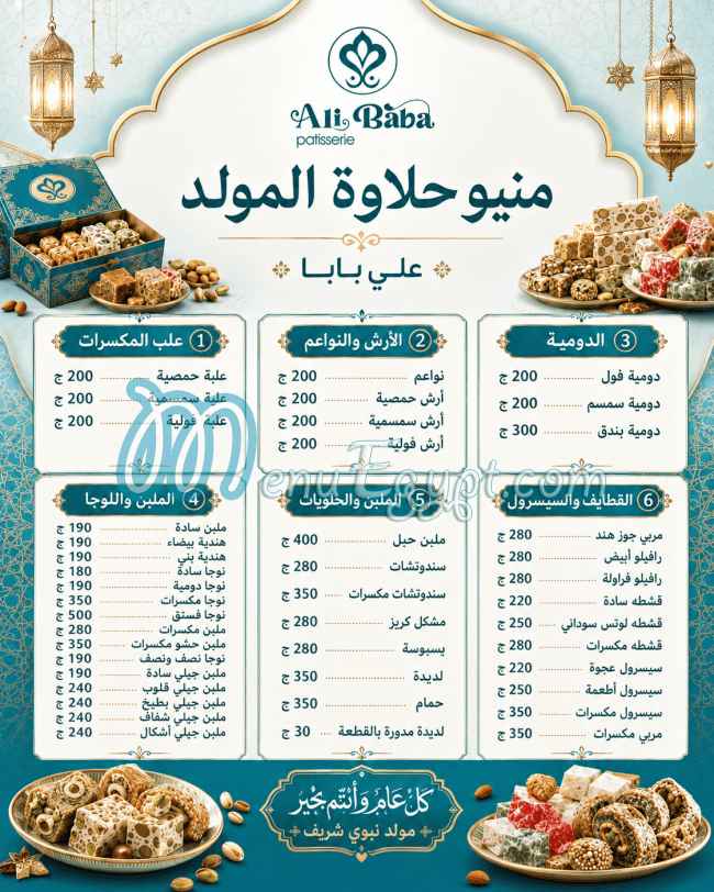 Ali Baba menu