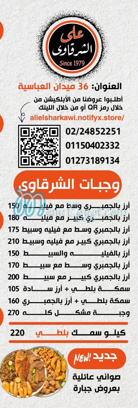 منيو علي الشرقاوي