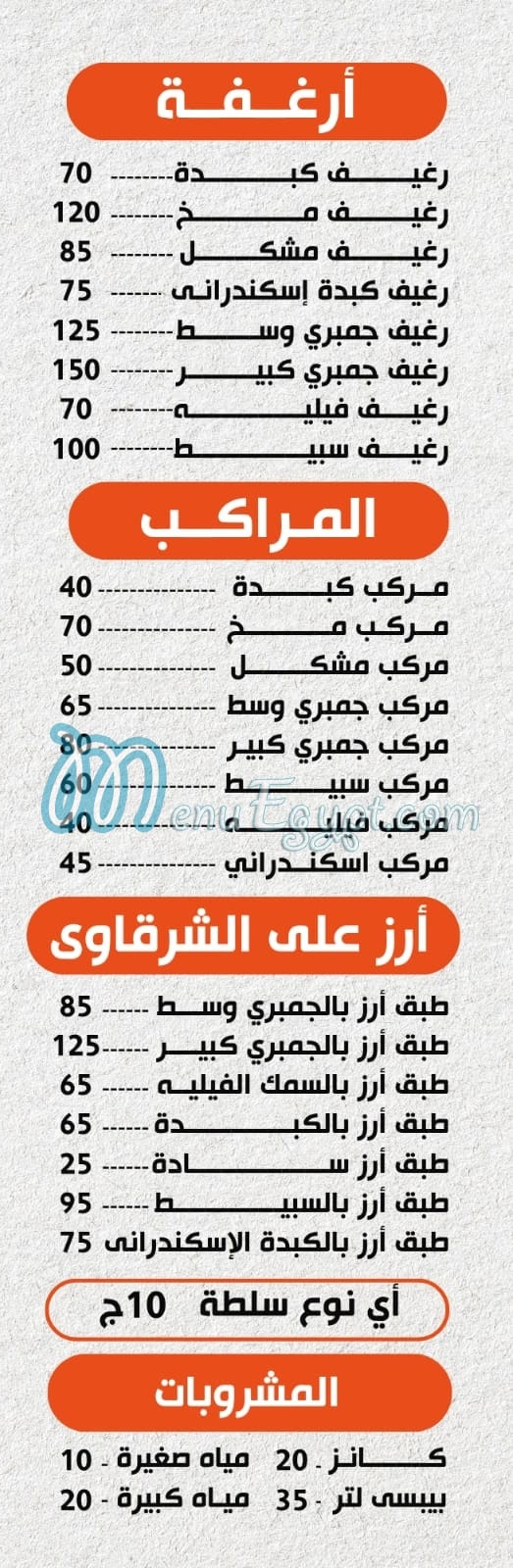 مطعم علي الشرقاوي مصر