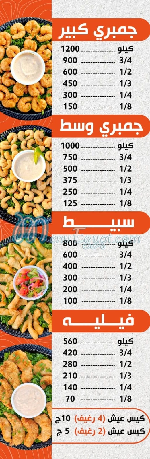 علي الشرقاوي مصر منيو بالعربى