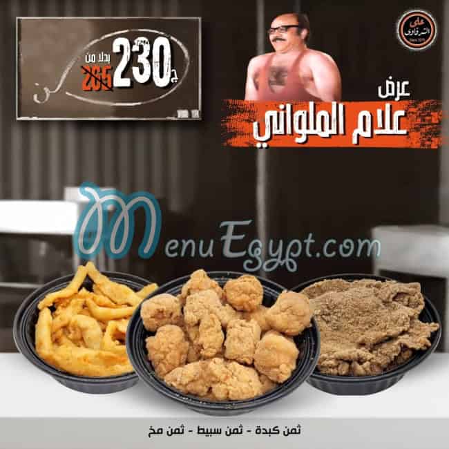 Ali El Sharkawy menu Egypt 2