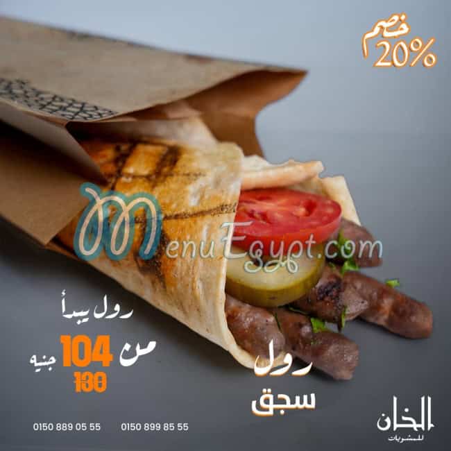 Al khan menu Egypt 2