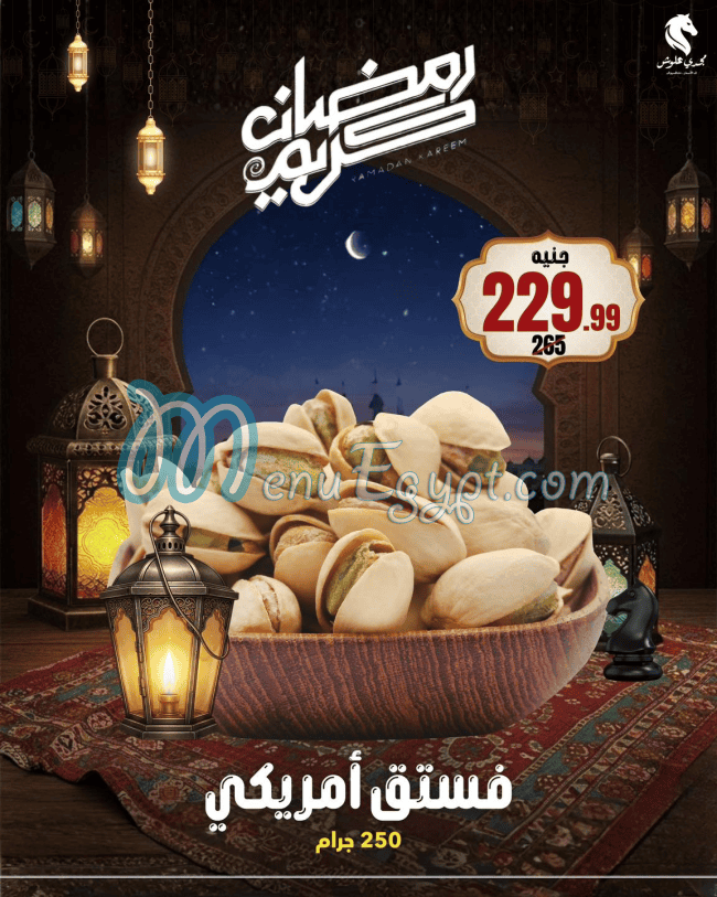 منيو علوش البازار