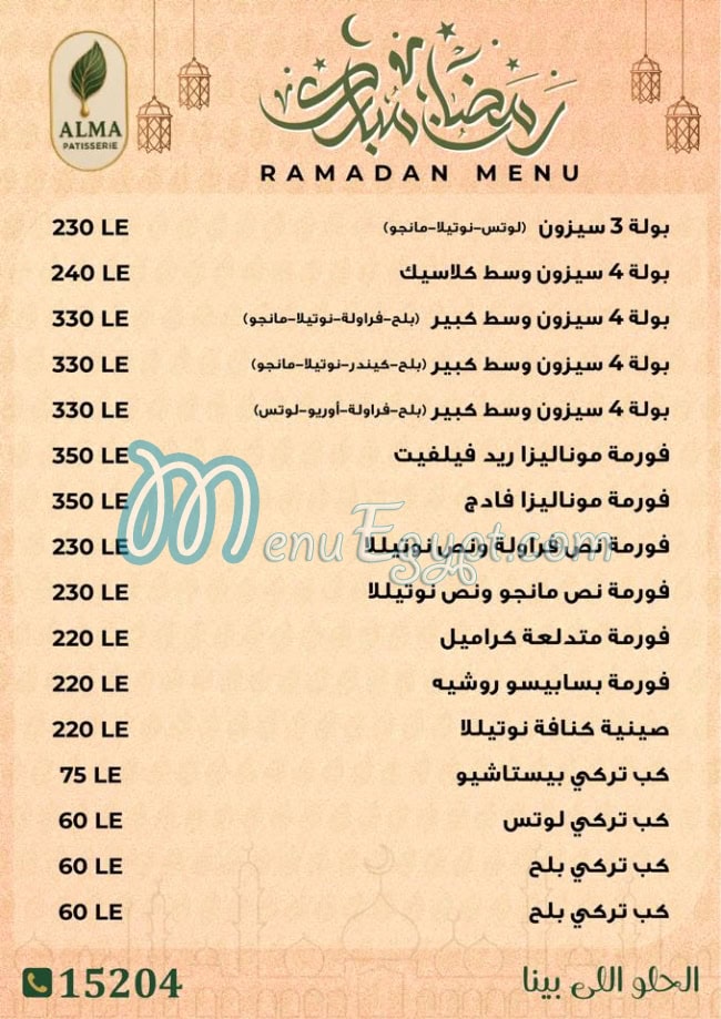 منيو حلواني الما