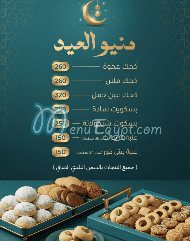 Almohandes patisserie menu Egypt