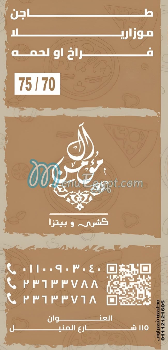 منيو المؤمن مصر