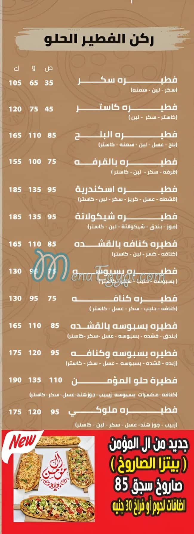 المؤمن منيو