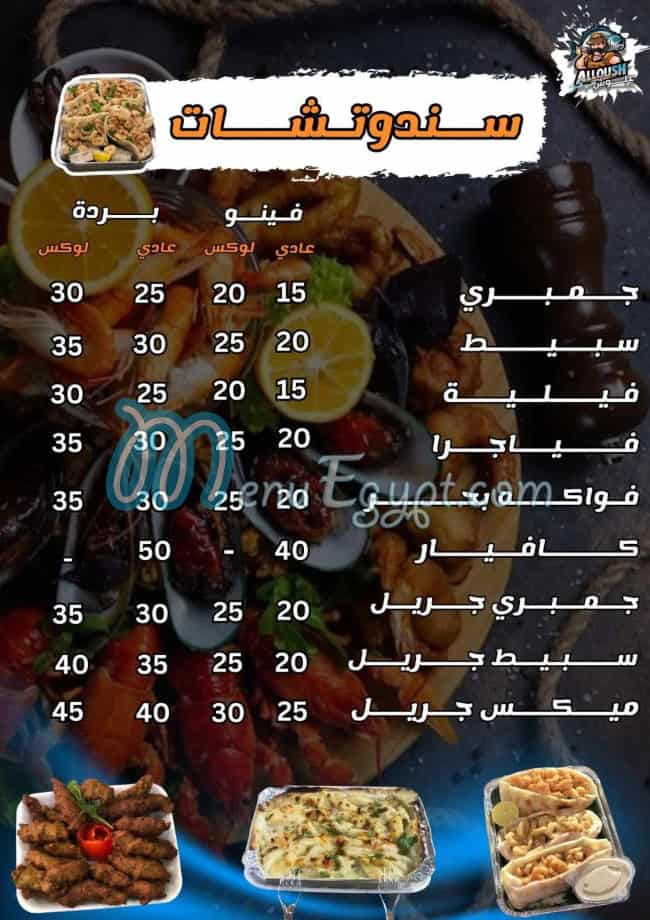 Alosh egypt
