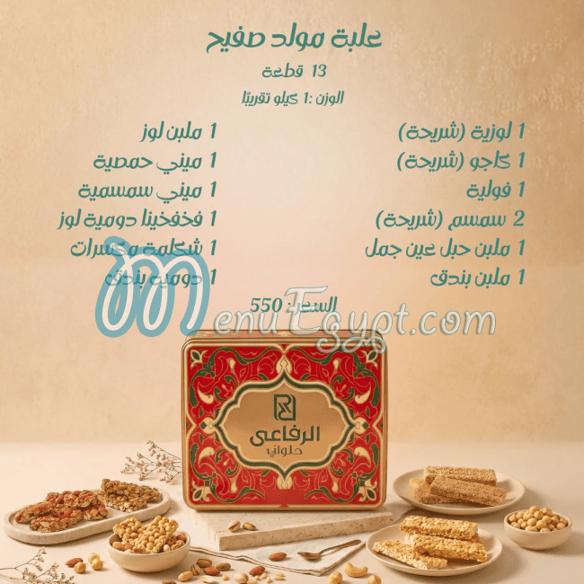Alrefai Patisserie egypt