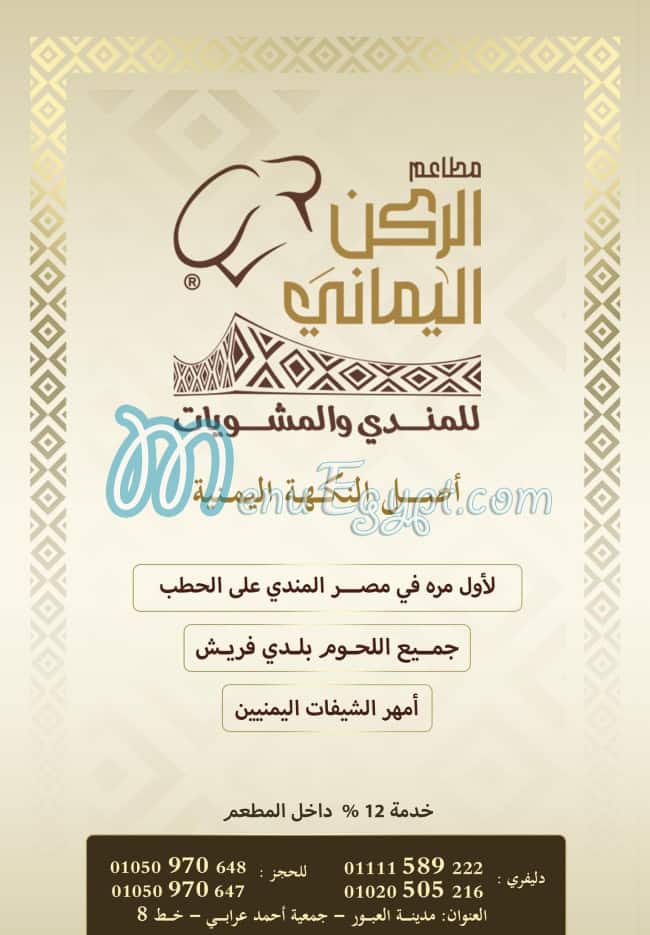 Alruken Alyemany Resturant menu