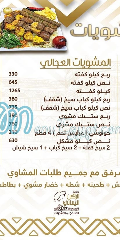 Alruken Alyemany Resturant delivery