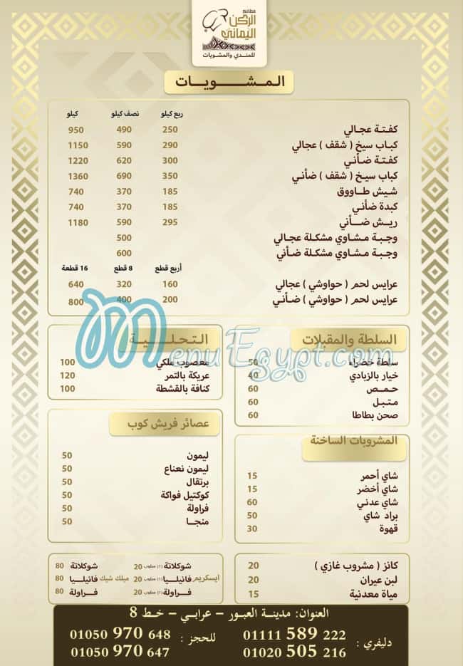 Alruken Alyemany Resturant delivery menu