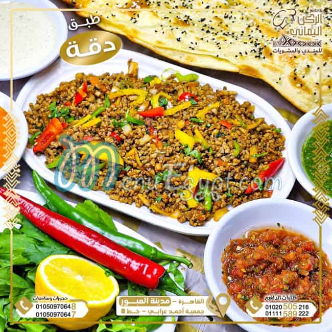 Alruken Alyemany Resturant online menu