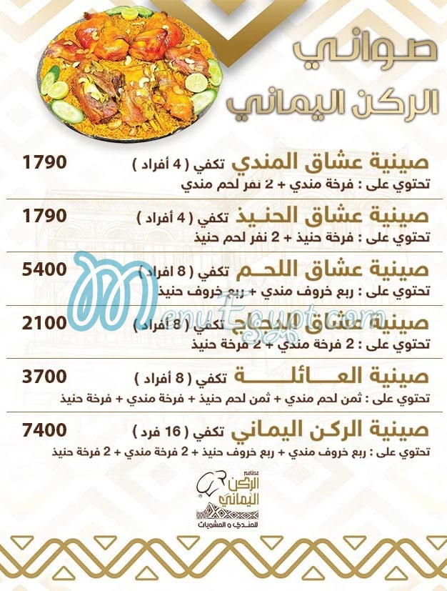 Alruken Alyemany Resturant menu prices