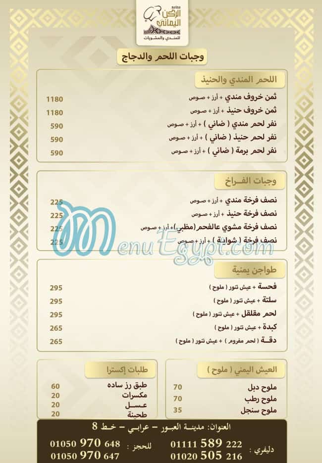 Alruken Alyemany Resturant menu prices