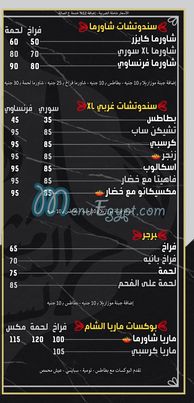 منيو مطعم السيف الدمشقي