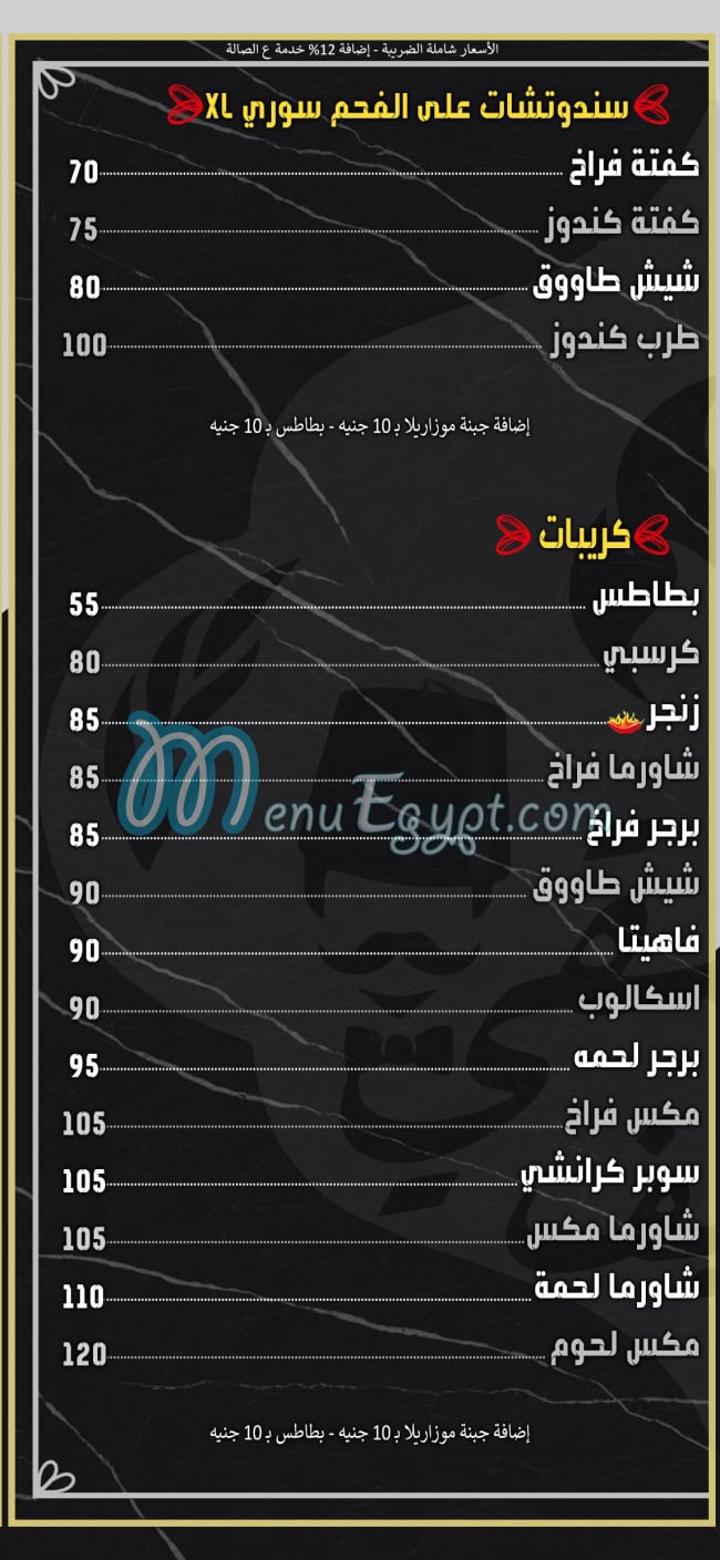 منيو مطعم السيف الدمشقي مصر