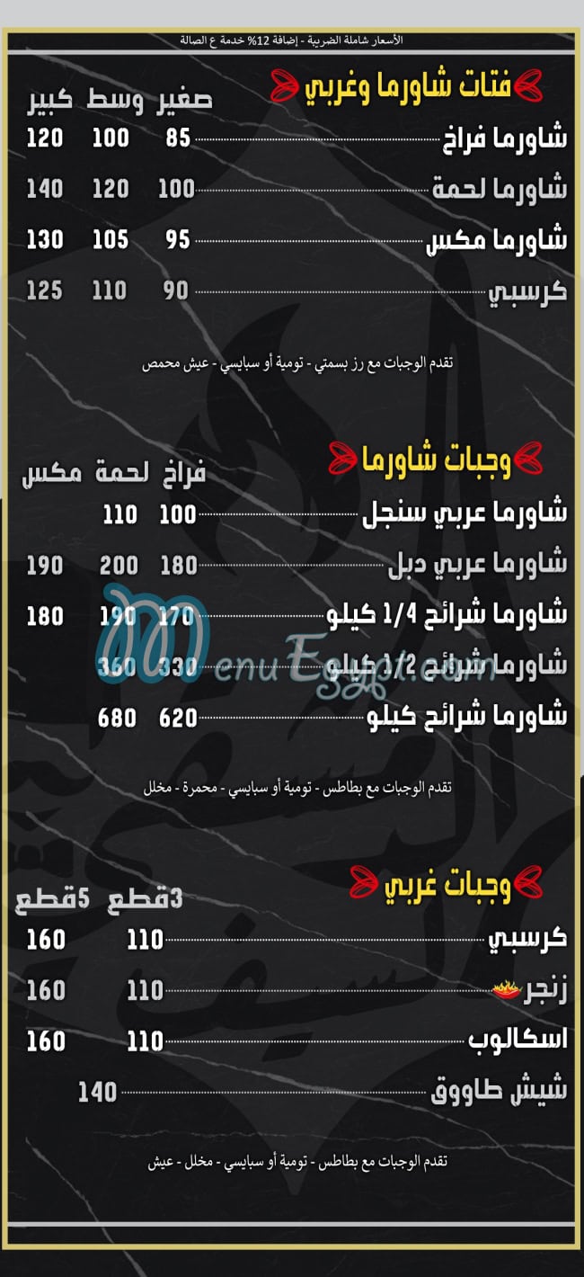مطعم السيف الدمشقي مصر منيو بالعربى