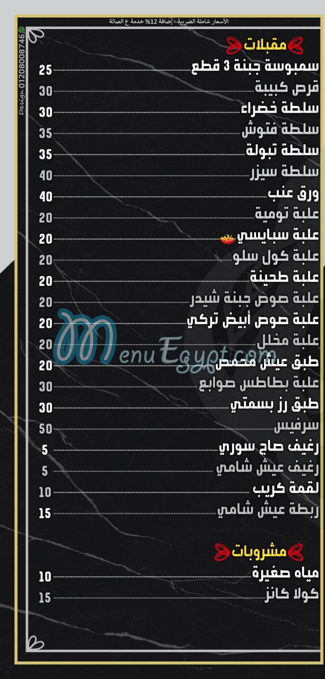 مطعم السيف الدمشقي مصر الخط الساخن