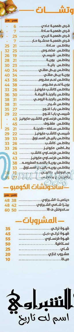 منيو مطعم الشبراوى اسم لة تاريخ مصر