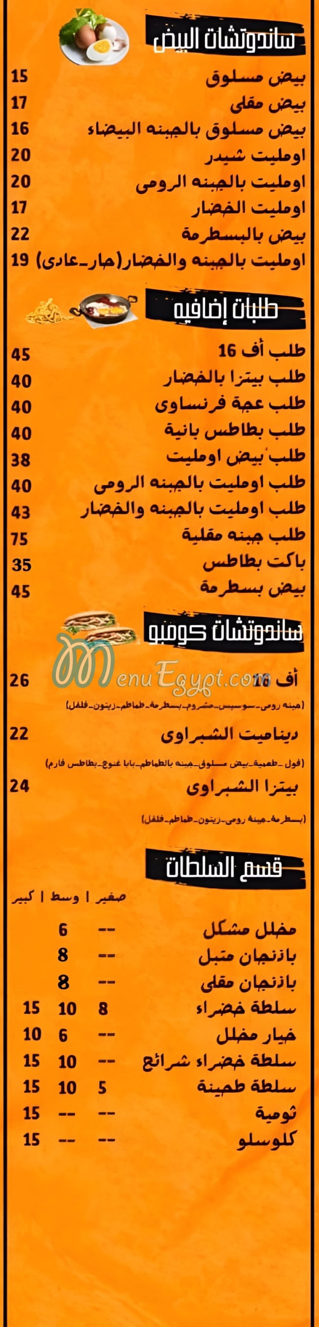 AlShabrawy menu Egypt