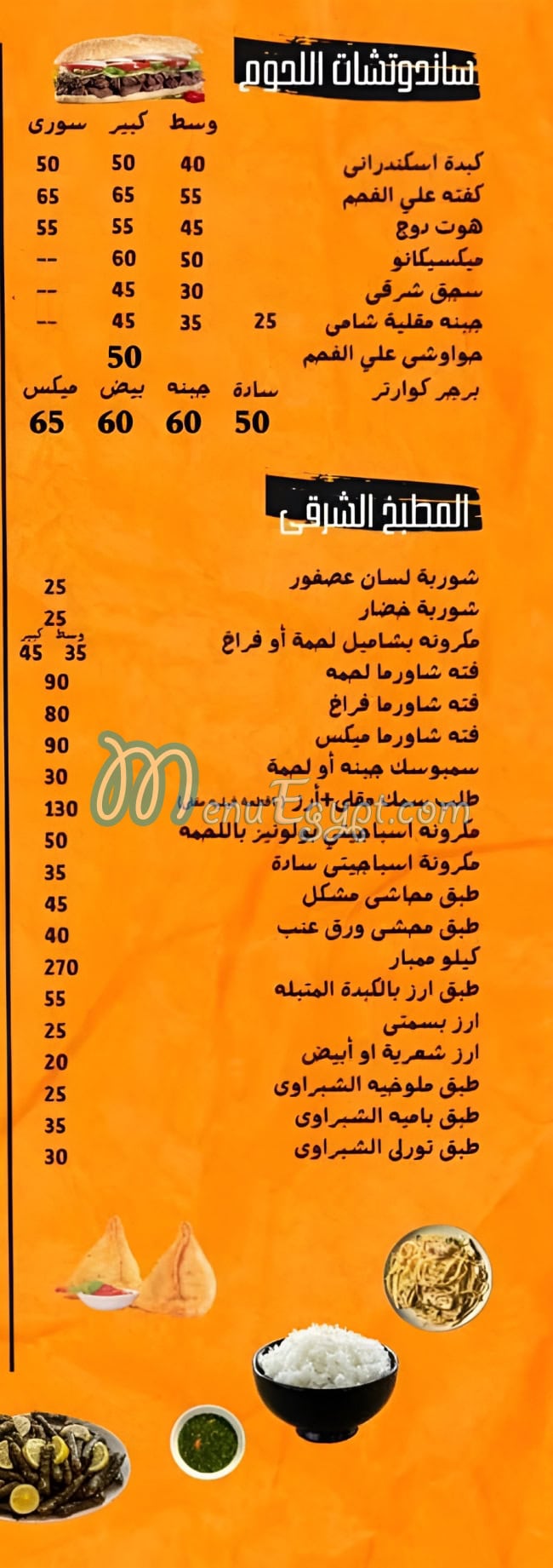 AlShabrawy online menu