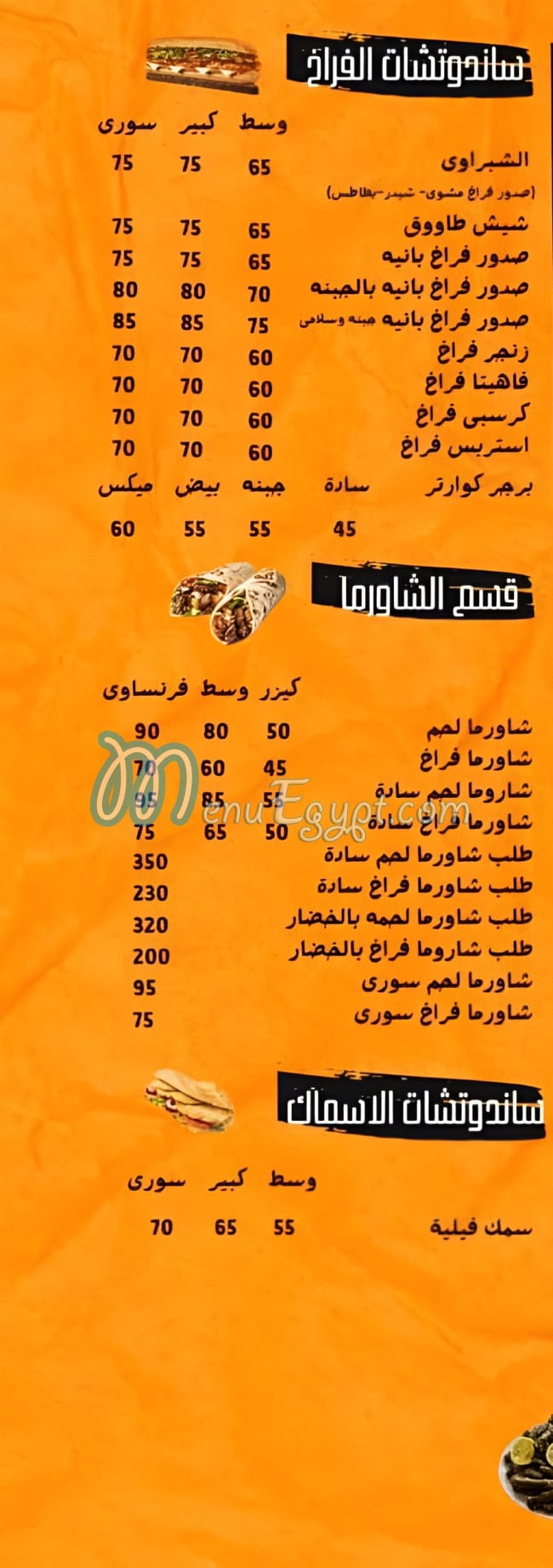 AlShabrawy menu prices