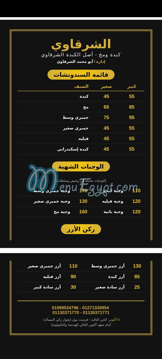 alsharkawy.com menu Egypt