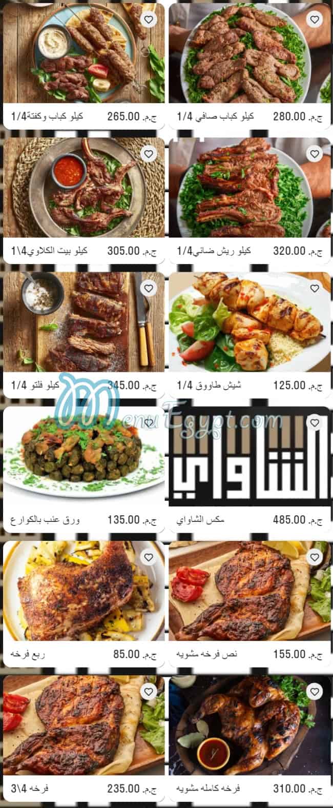 AlShaway Restaurant menu Egypt