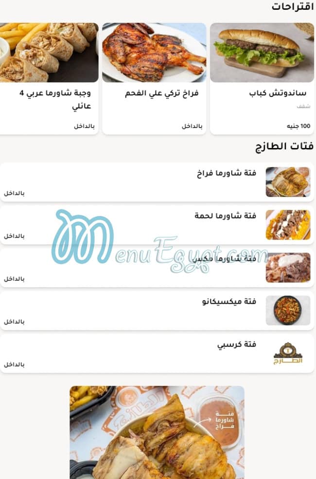 Al Tazaj menu