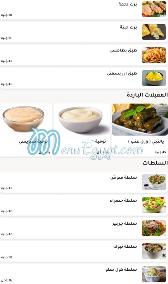 Al Tazaj menu Egypt 4