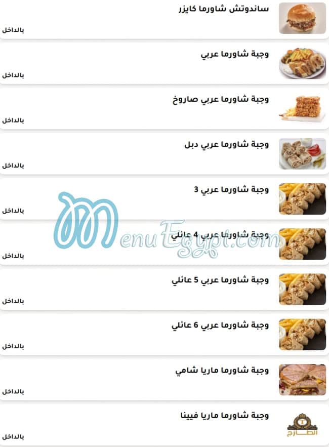 Al Tazaj online menu