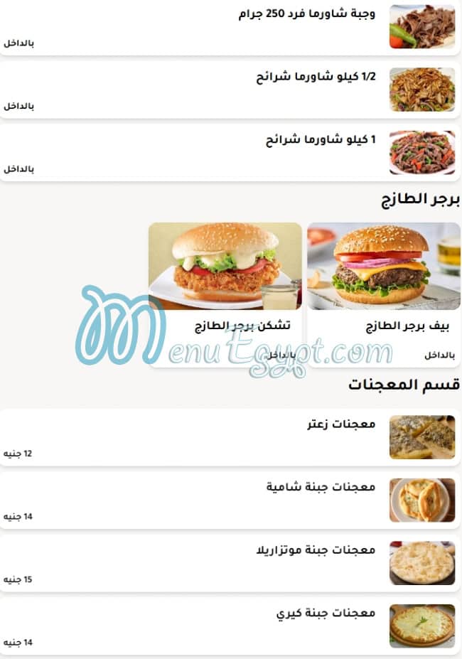 Al Tazaj menu prices