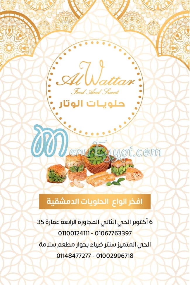 AlWattar Sweets menu