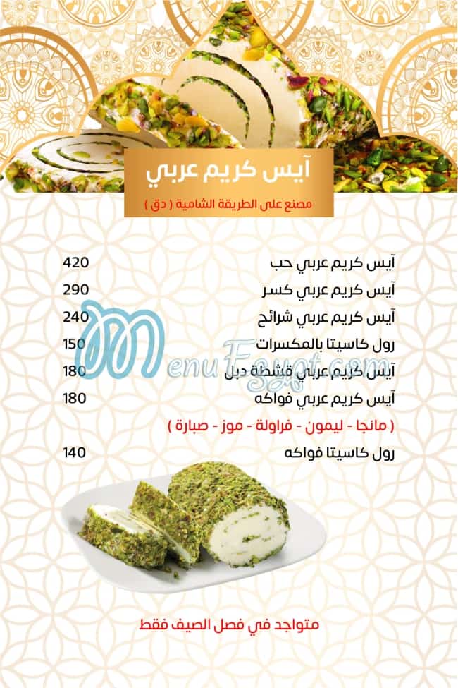 AlWattar Sweets menu Egypt 3