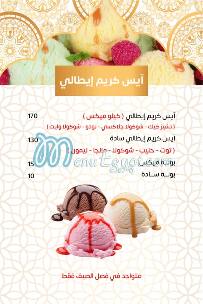 AlWattar Sweets menu Egypt 4