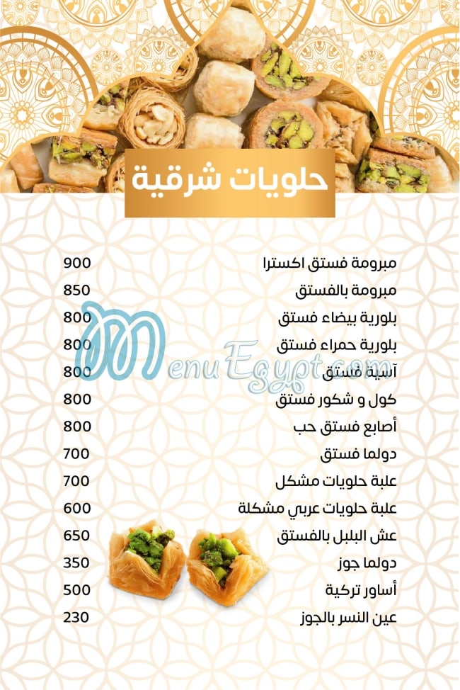 AlWattar Sweets menu Egypt