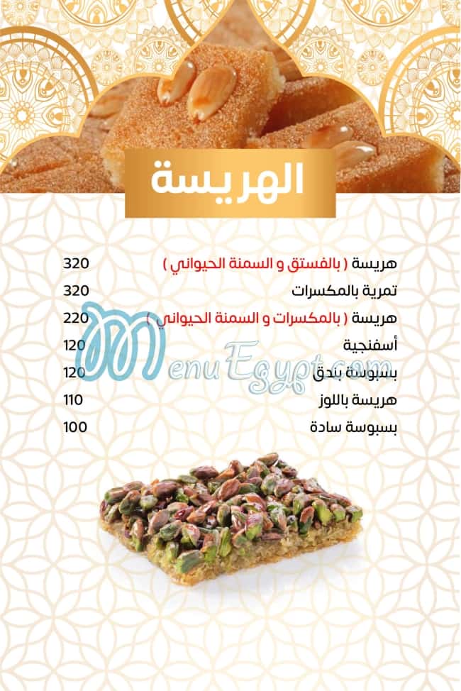 AlWattar Sweets delivery