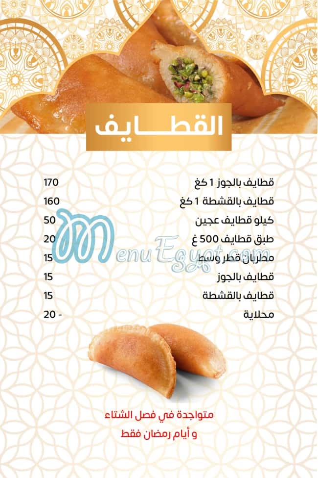 AlWattar Sweets delivery menu