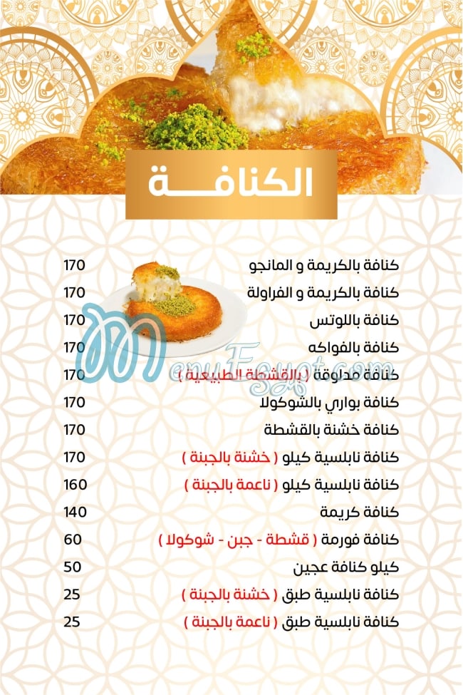 AlWattar Sweets online menu