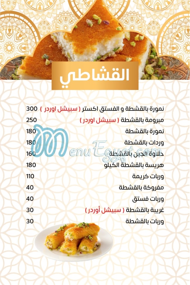 AlWattar Sweets menu prices