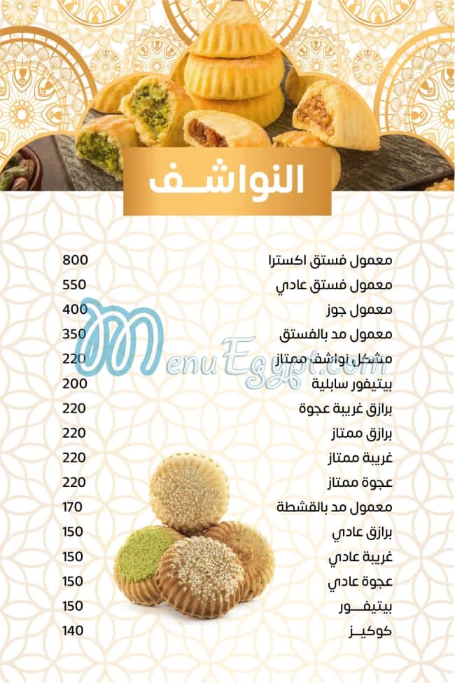 AlWattar Sweets menu Egypt 1